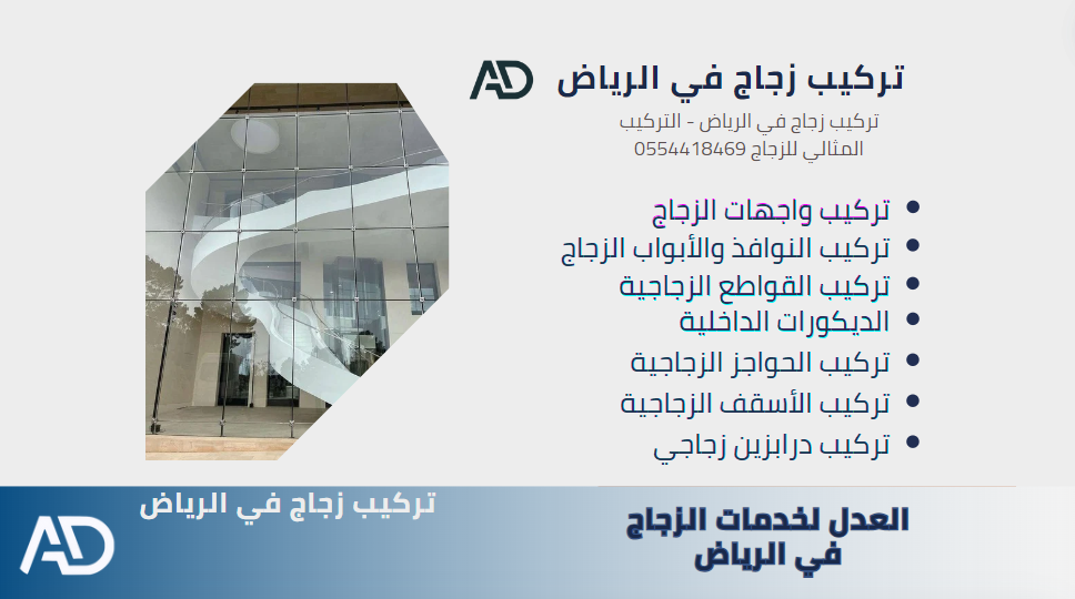 Glass Installation in Riyadh